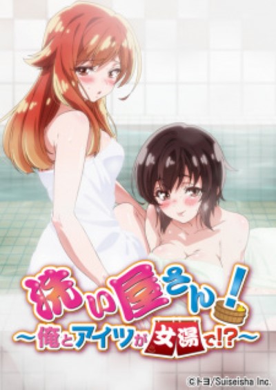 Ore to Aitsu ga Onnayu อาบน้ำล้างโม็คควยแล้วเรียกพี่สาวสุดสวย