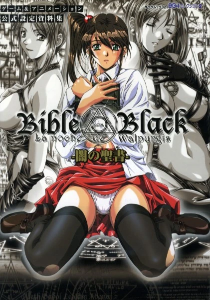 Hentai BIBLE BLACK โม้คเจี๊ยว